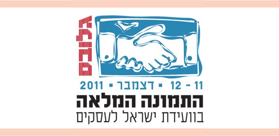ועידת ישראל לעסקים 2011